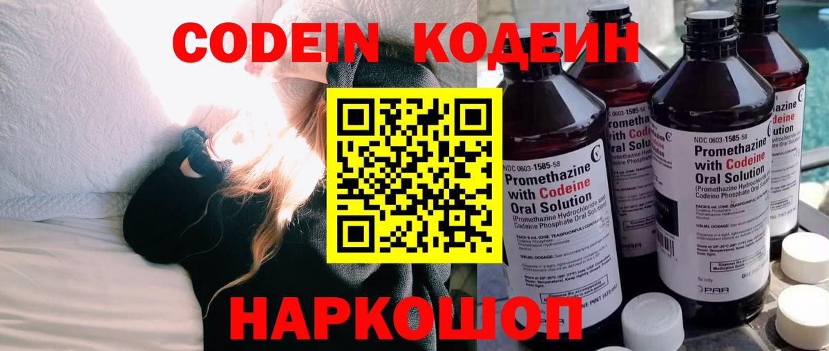 Казань  Codein Purple Drank  даркнет сайт  Вход с VPN 
