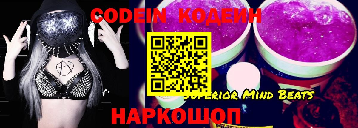Кодеин напиток Lean (лин) Казань