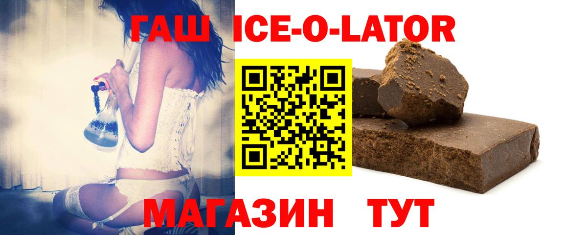 ГАШ  Вход с VPN  ГАШИШ убойный  Казань  ГАШИШ ice o lator 